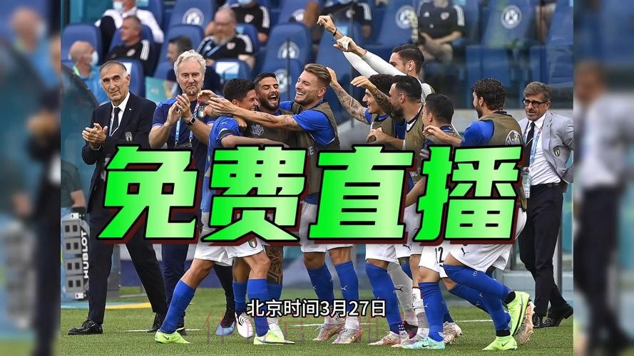 2026世界杯赛事直播免费在线观看